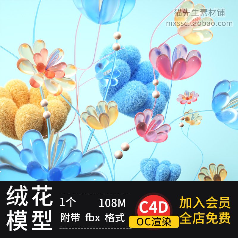 c4d卡通毛绒玻璃花卉植物模型场景工程oc渲染源文件fbx