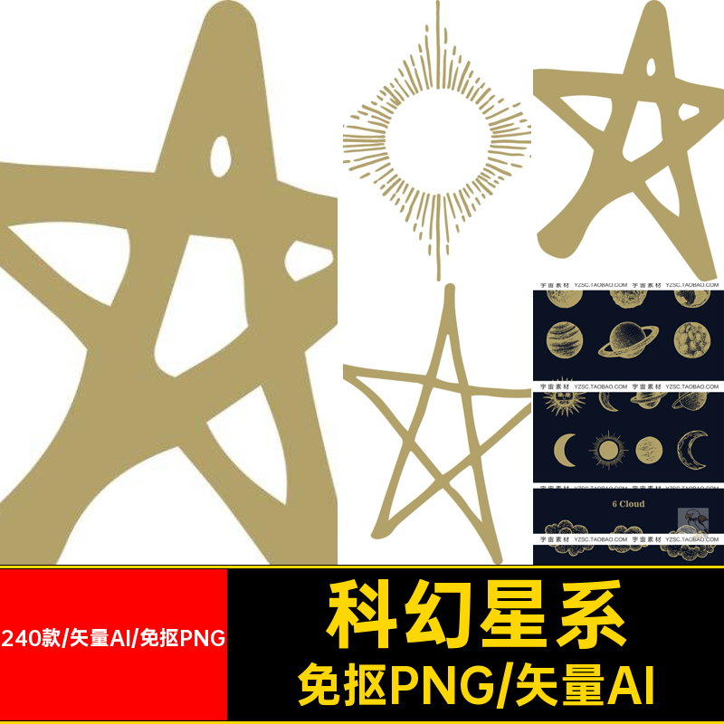 手绘复古科幻太空宇宙星球云彩星系星空免抠PNG图案手账剪贴素材