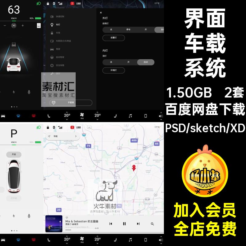 2套操作系统车载系统sketch界面UIpsdxd中文版汽车中控操作系统