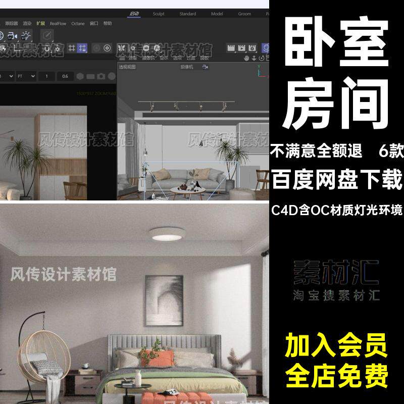 卧室房间客厅渲染简约模型6款场景OC源文件现代真实家装工程室内