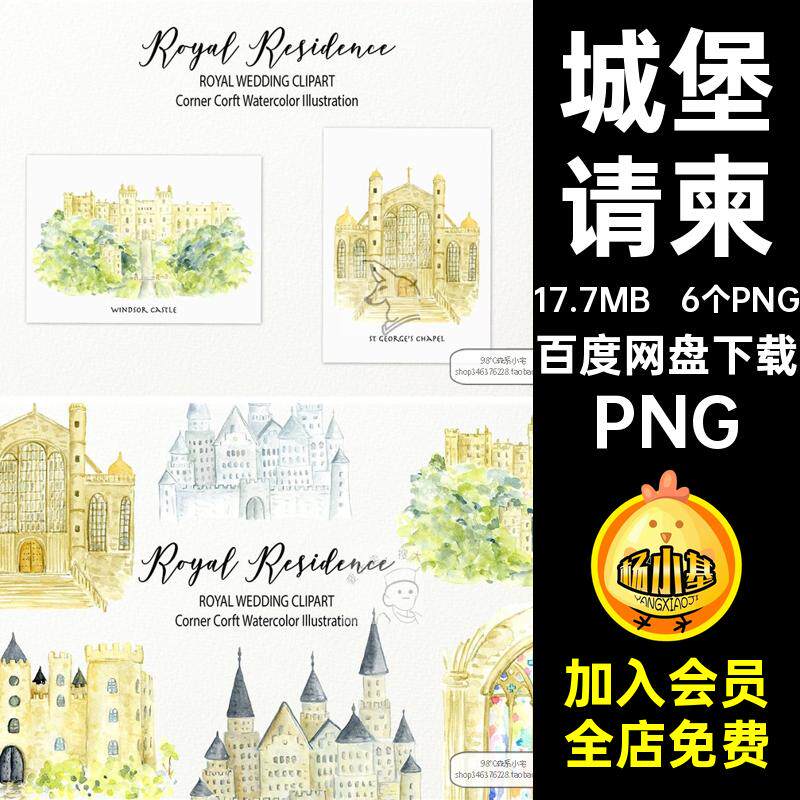6个PNG图片庄园婚礼海报水彩教堂请柬城堡请柬请柬PNG请柬图片