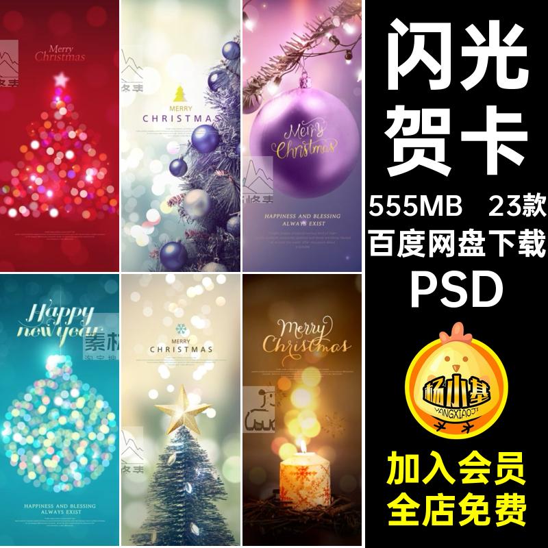 老人插画PSD23款欧美素材闪光贺卡圣诞节海报背景设计现代模板