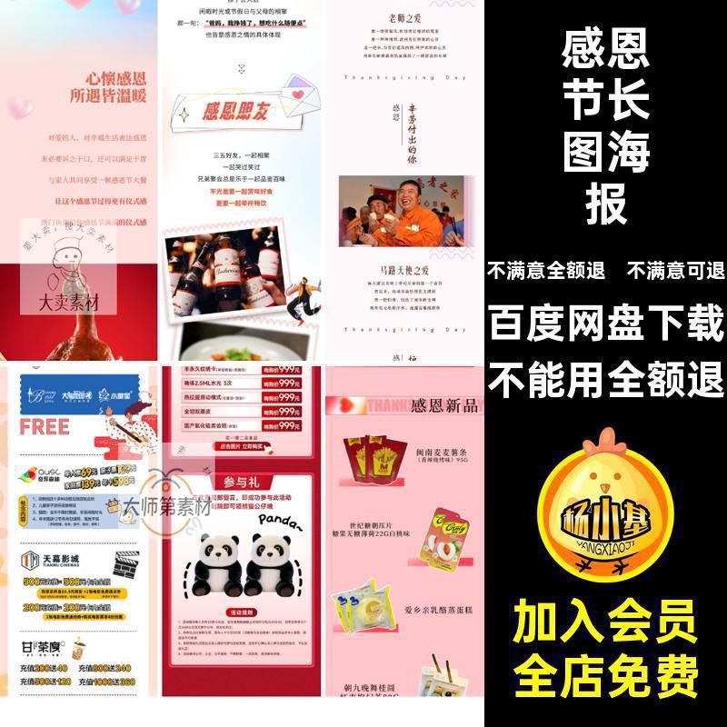 h5海报长素材号插画psd推公众图感谢文感恩节爱心陪伴奉献活动