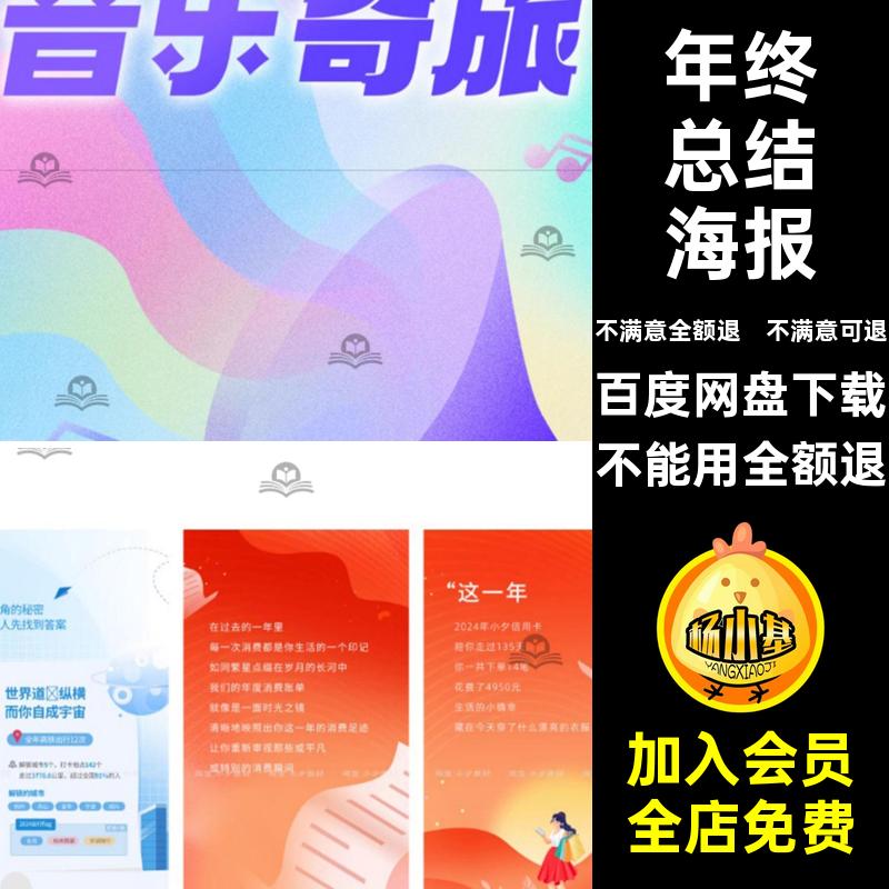 年终总结海报插画风PSDAPP应用平台总结报告用户手机模板可爱插