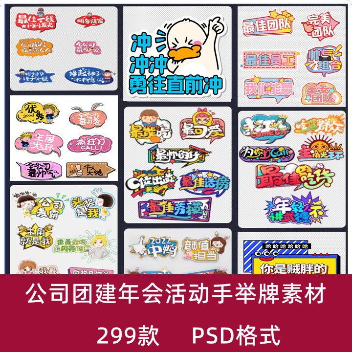 创意搞笑企业公司年会团建活动异形手举牌拍照道具kt板ps设计素材