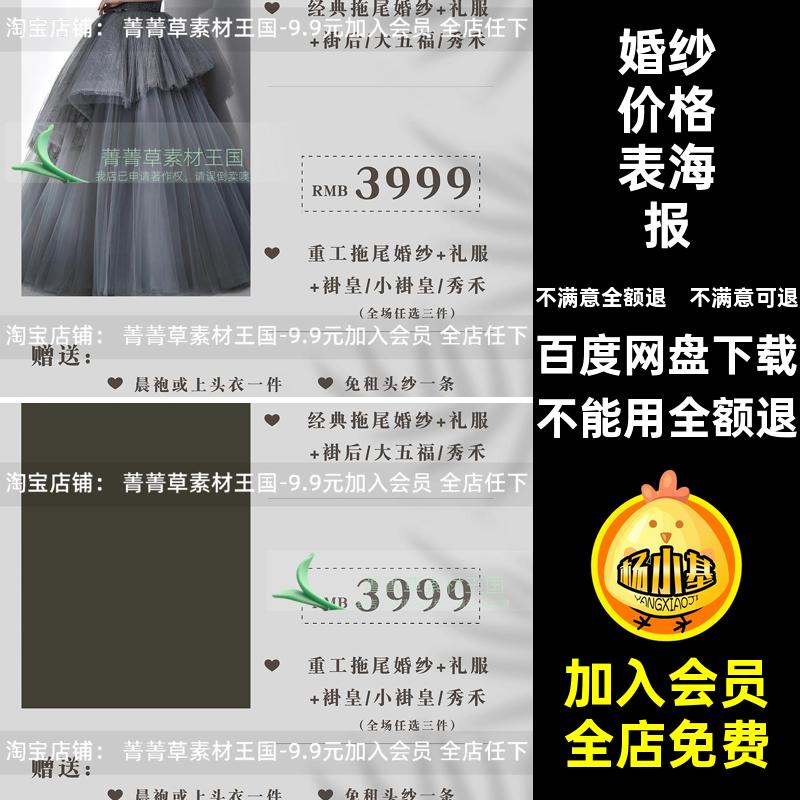 婚纱价格表海报馆婚礼模板psd婚纱礼服价目表试跟套系妆婚礼模板