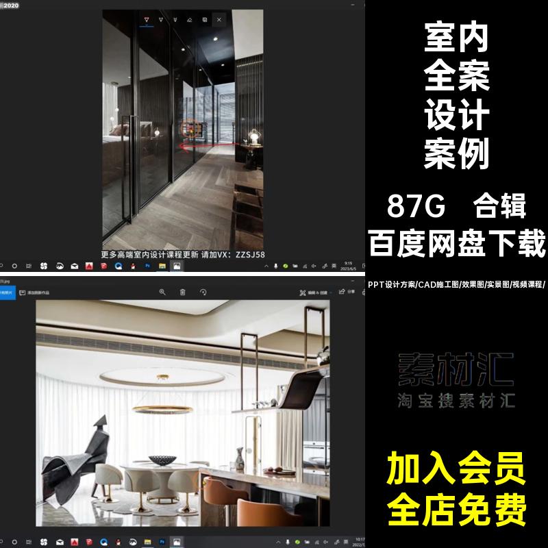 合辑豪宅设计案例设计方案实景图施工图家装室内层全样板别墅CA