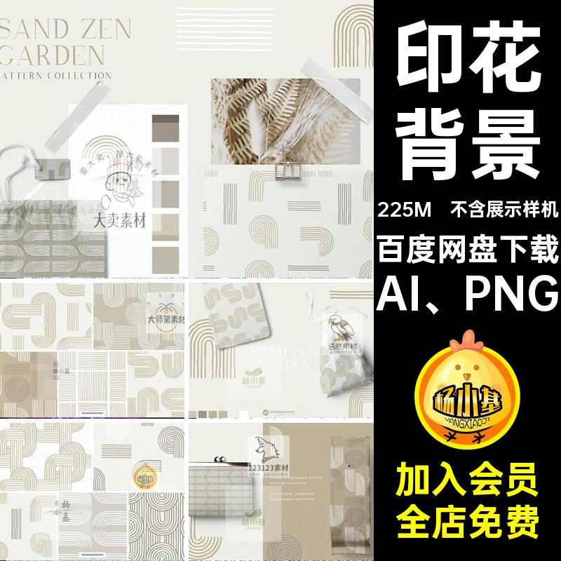 简约几何线条印花纹理图案AI矢量源文件PNG免抠背景设计素材