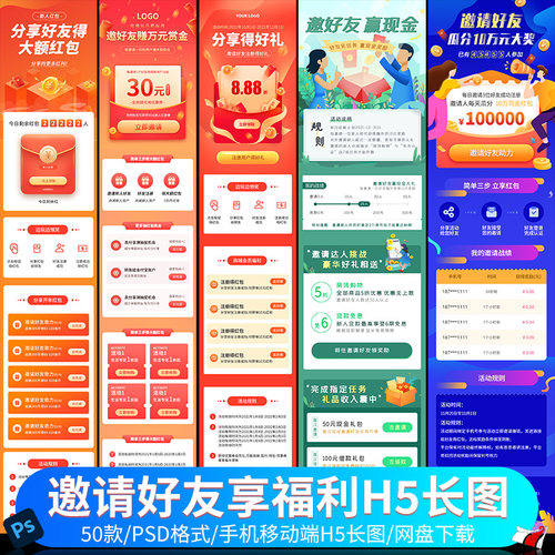 设计素材 邀请好友分享新人注册领福利H5手机活动页面UI移动界面