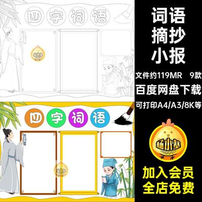 9款词语摘抄小报笔记四字语文手句读书稿好抄报线模板小学生阅读