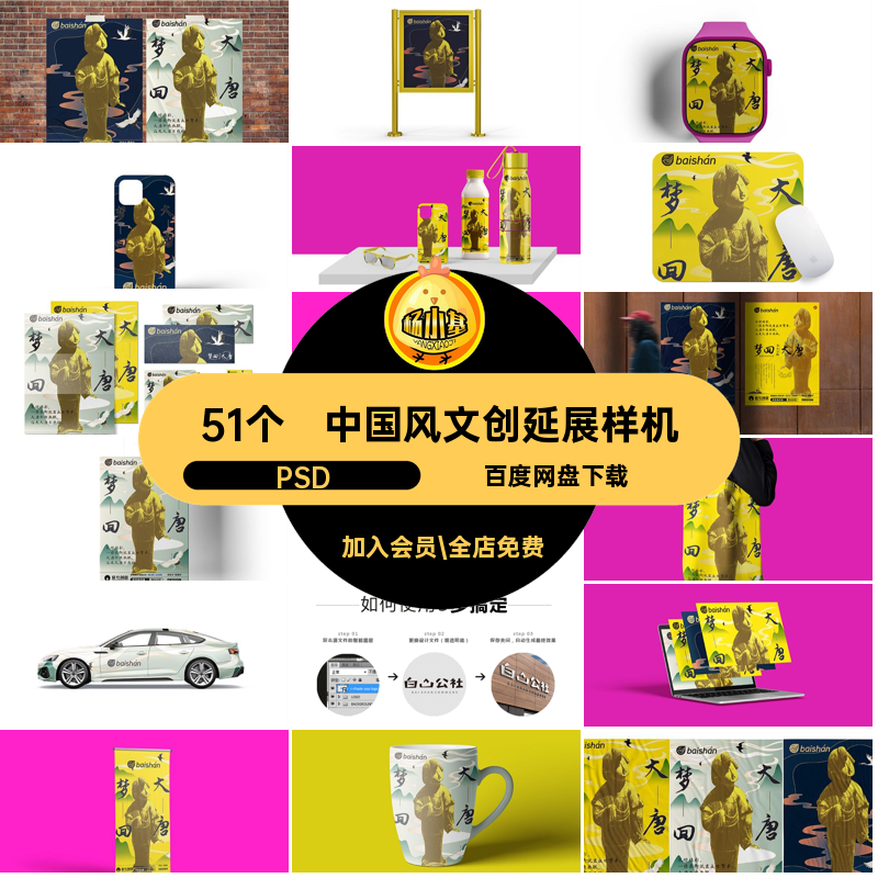 中国风文创延展样机PSD标志提案ps旅游51个图案茶馆logo贴图提案