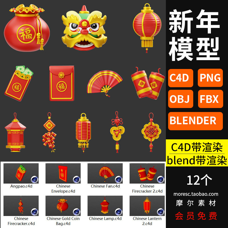 C4D新年节日立体图标红灯笼扇子狮子头Blender模型3d素材fbx obj