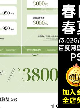 美业春夏PS皮肤夏季清新5PS价格表春日7套医海报价目表管理绿色