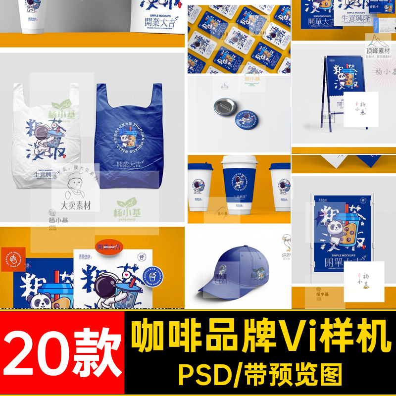 奶茶店Vi样机PSD创品牌文毕设20款模板咖啡贴图提案Vi模板PSD创