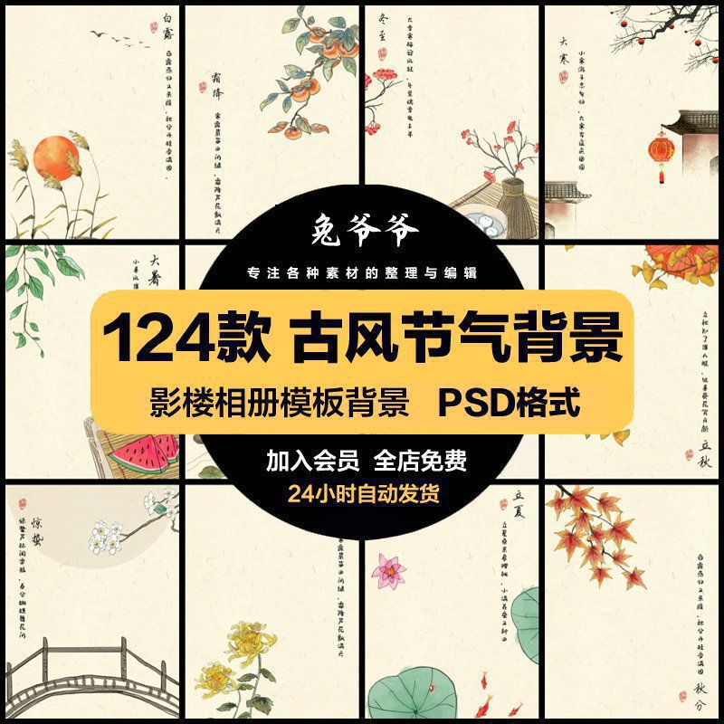 中国古风24节气儿童古装复古工笔画背景psd模板影楼后期设计素材