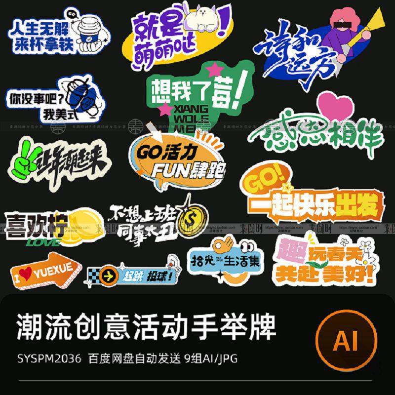 潮流趣味活动手举牌异形广告牌创意贴纸物料KT板矢量AI设计素材,商务/设计服务,设计素材/源文件,淘宝优惠券,粉丝福利购,淘宝优惠卷