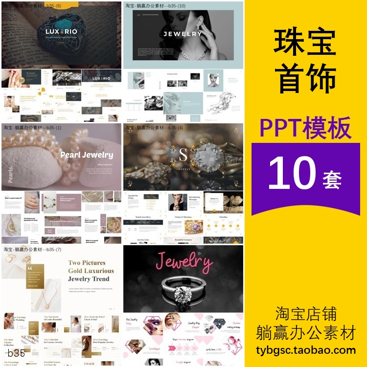 珠宝首饰店设计销售鉴赏产品业务介绍公司简介主题背景ppt模板