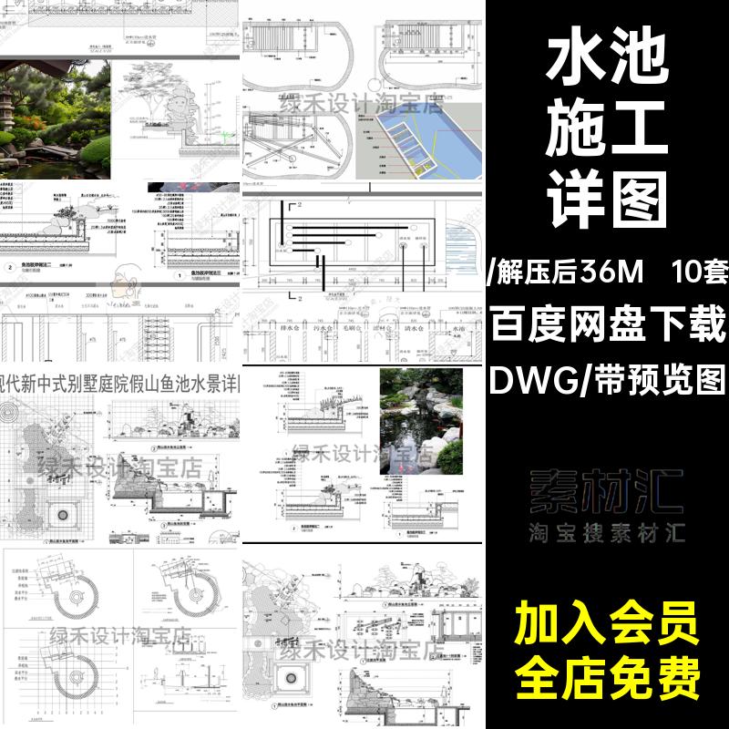 10套鱼池设计图锦鲤cadCAD水池净化系统净化过滤cad过滤水池庭院