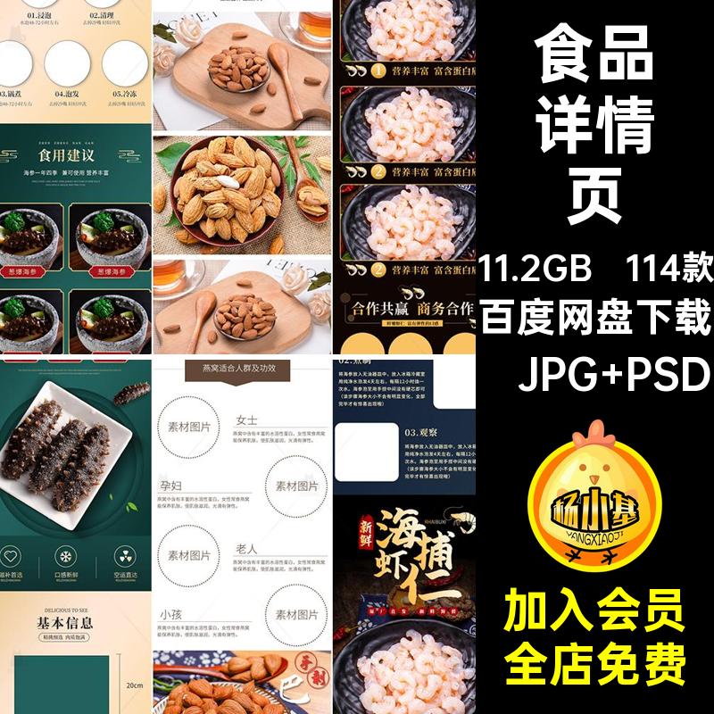 114款美工美食产品详情页PSD电商海报素材生鲜水果设计模板食品