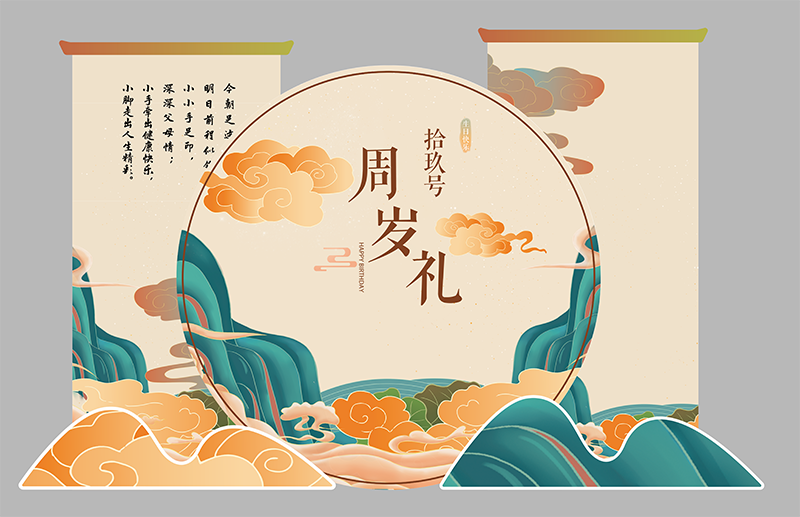 国风新中式抓周礼宝宝宴生日宴效果图合影区背景设计素材