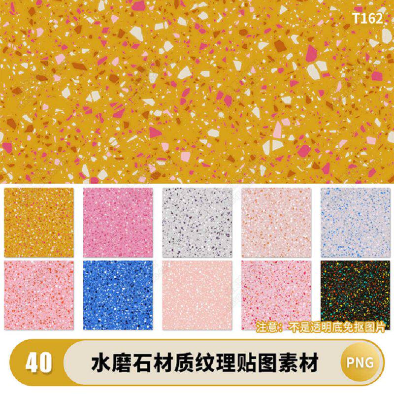 水磨石图案纹理材质贴图颜色法线粗糙度通道贴图C4D渲染设计素材