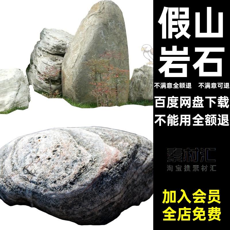 鹅卵石石块PNG石头合成岩石PS免抠真实素材假山园林景观后期素材