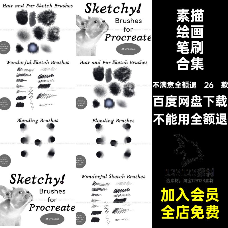 素描绘画Procreate笔刷厚涂铅笔纹理混合边缘过渡涂抹ipad插画笔