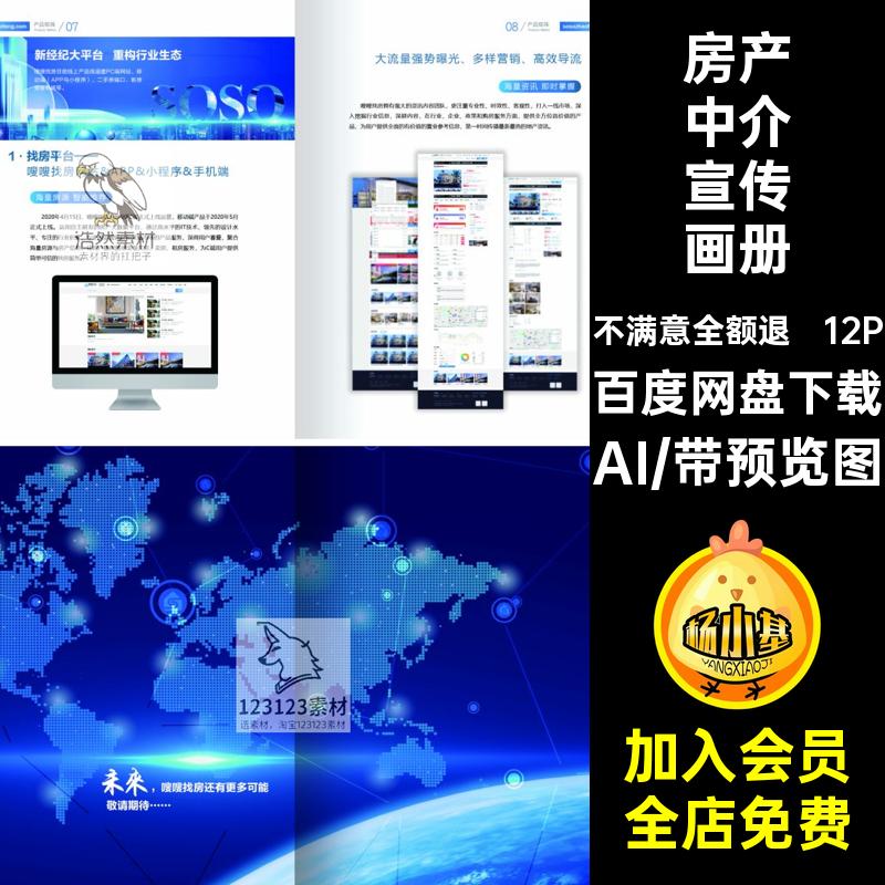 房产中介宣传画册AI模板12P封面产品手册APP找房地产内页产品内页