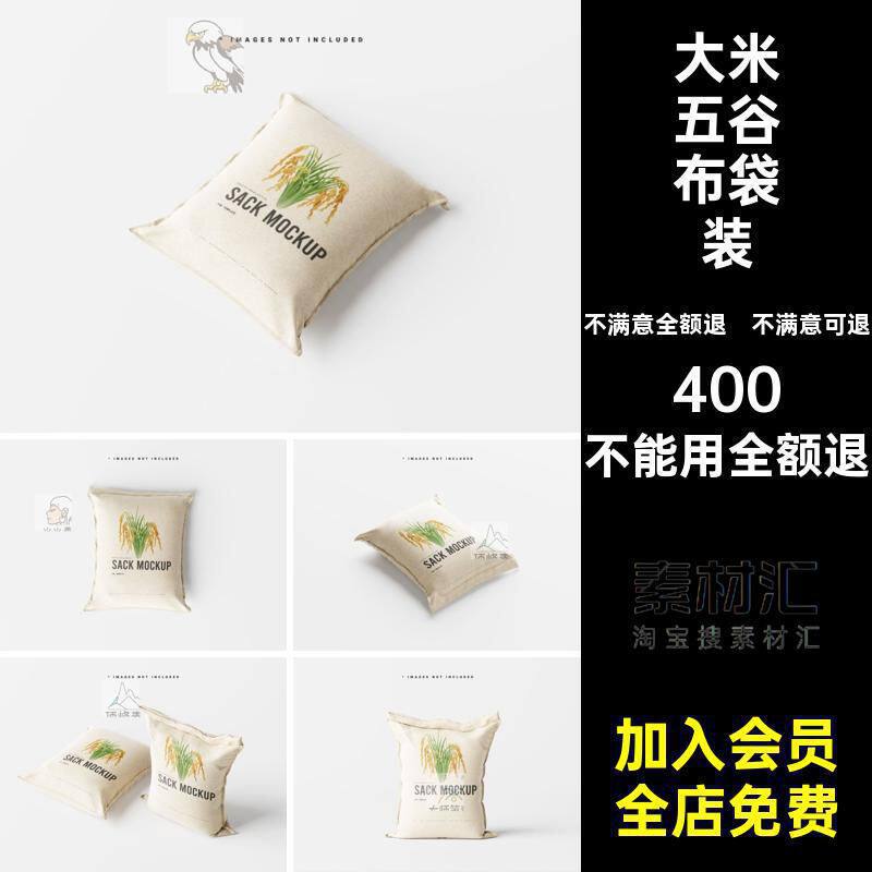 包装布psd五谷logo大米模型品牌袋装大米五谷布袋装样机标志贴图