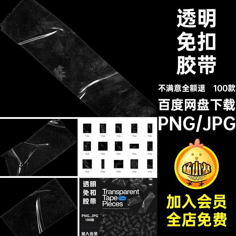 白色透明塑料胶带褶皱做旧贴纸手账饭圈美工png免扣免抠图素材ps