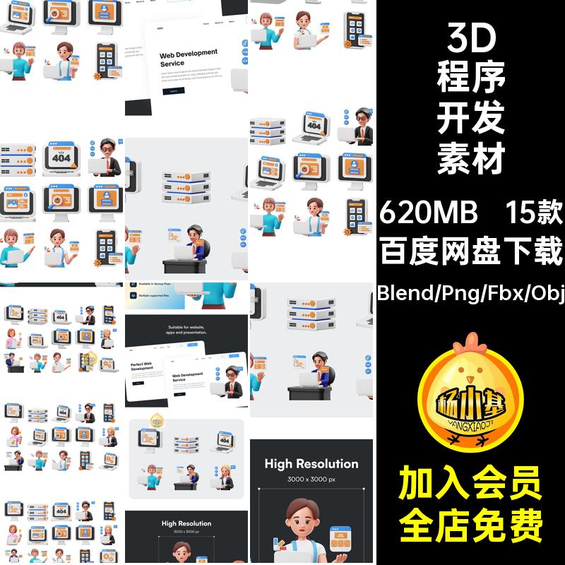 15款3D立体卡通程序开发元素服务器代码Blend模板Png免扣设计素材