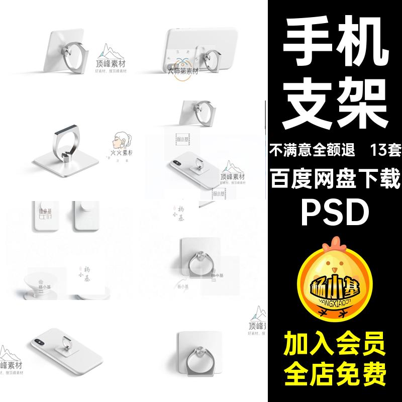 13套折叠手机支架架子vi标志可伸缩样机PSD素材ps模板公司产品