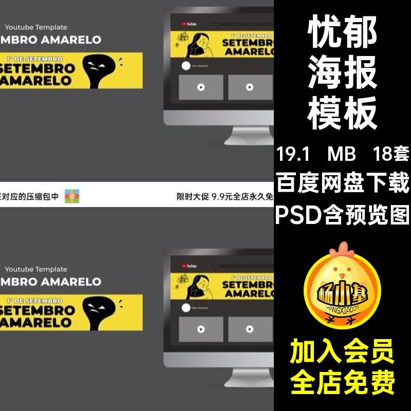 emo海报模板PSD治愈手绘心灵18套情感图感情psd插画配忧郁难过