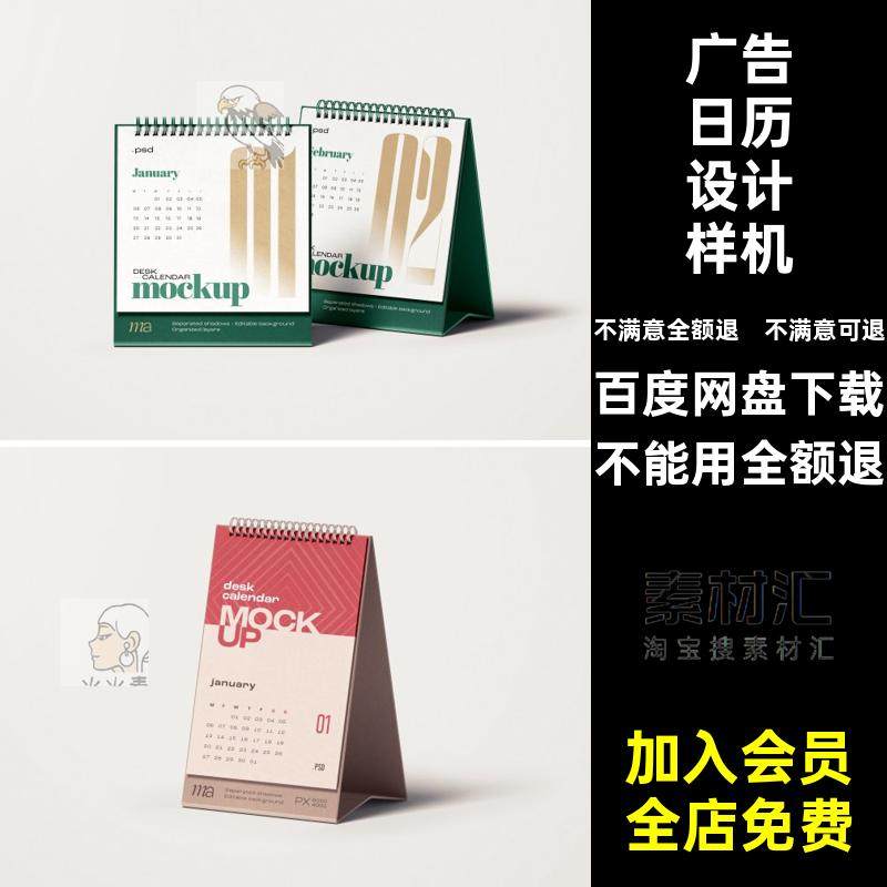 挂历台历样机素材5日历设计智能横ps广告模型方形竖贴图版设计