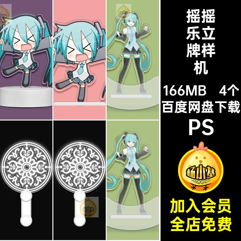 饭圈应援立牌样机异形ip亚克力psd创摇摇文效果图乐4个形象PS4个