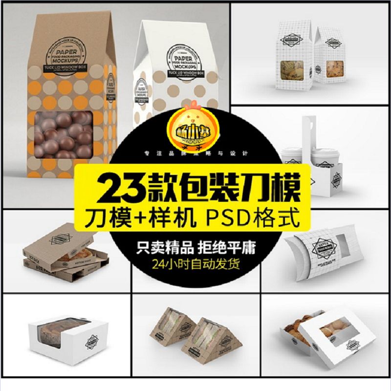 蛋糕店包装快餐外卖食品打包盒VI设计效果图PSD样机刀模图mockup