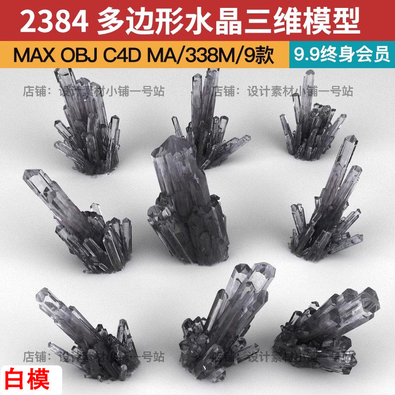 FBX OBJ blender max ma低面多边形黑水晶石头三维模型设计素材