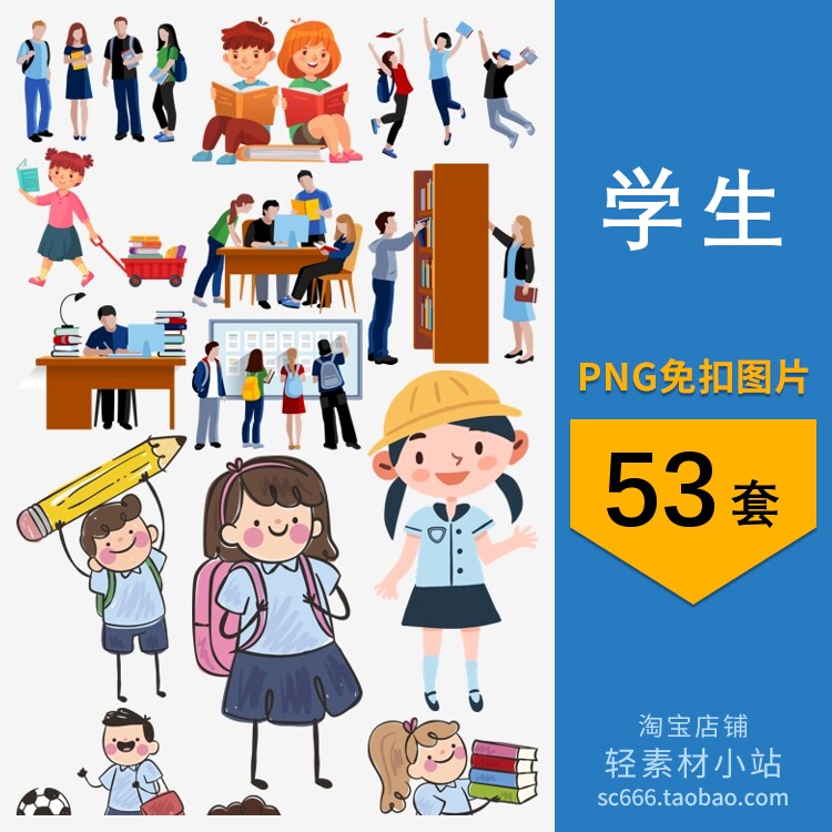 png免抠图片卡通中小学生校服校园学习读书儿童元素手账透明素材