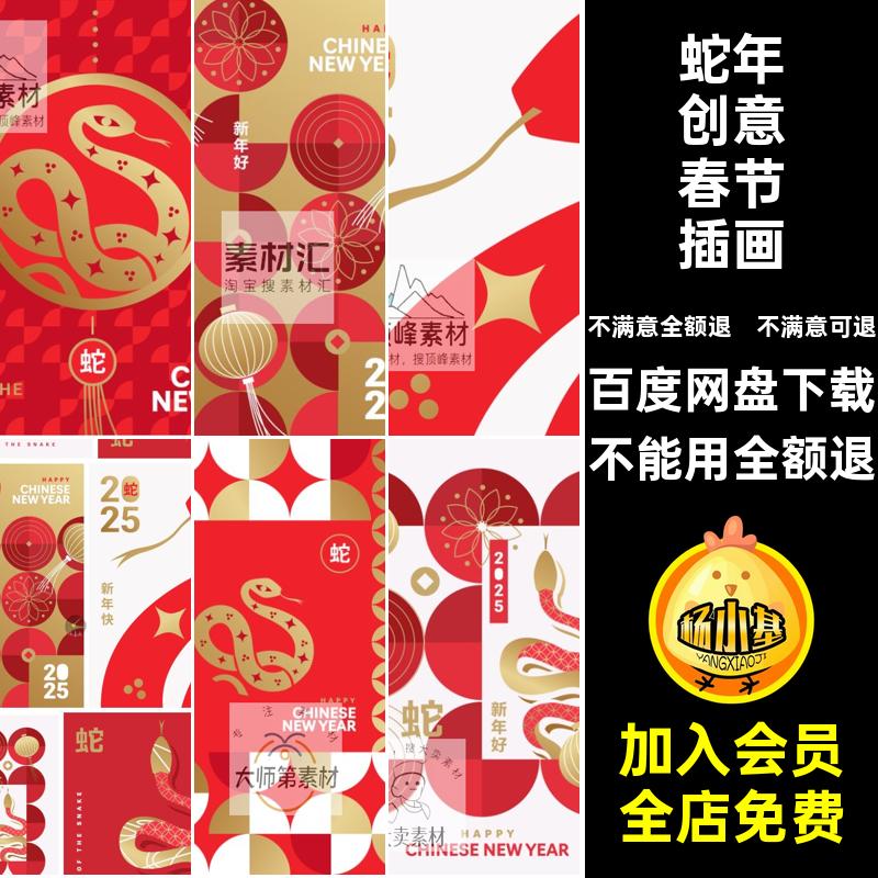 蛇年创意春节插画素材年春节背景潮图年元5新年抽象海报AI图案