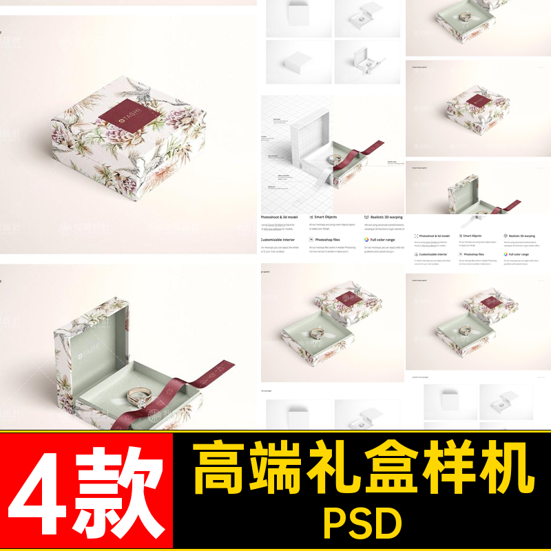 翻盖礼盒样机4包装珠宝首饰盒子款贴图4款高端PSD效果戒指4戒指