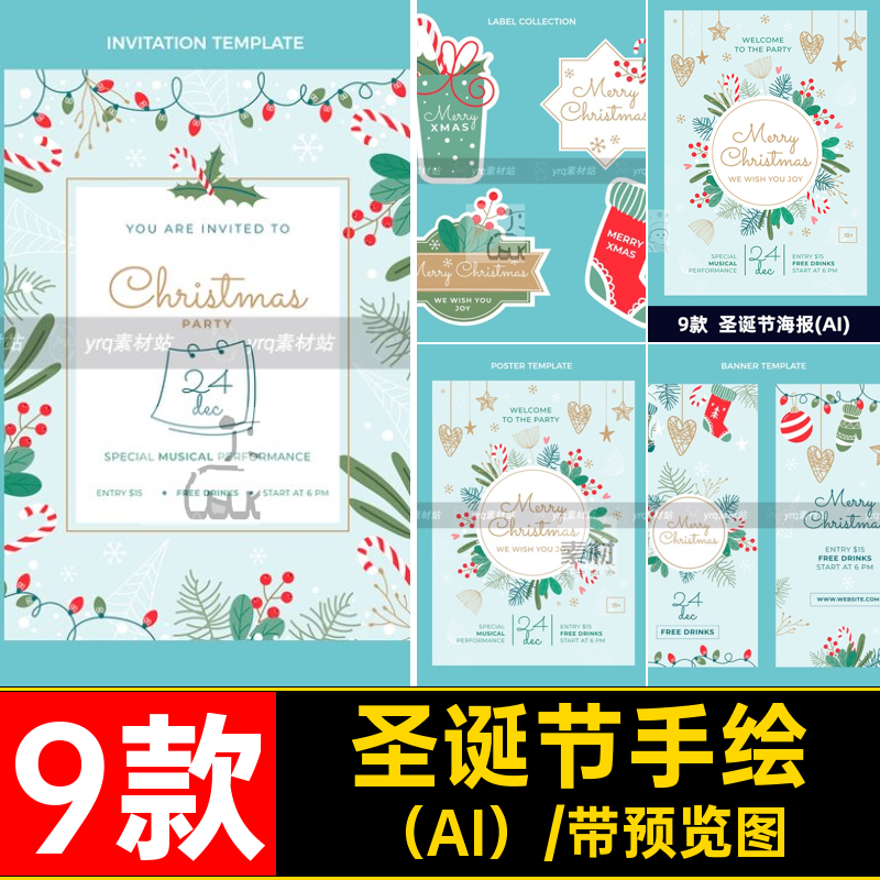 圣诞节手绘（AI）国外创意海报圣诞节海报横幅冬季9款节日模板