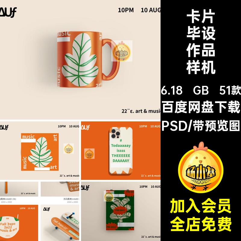 51款毕设作品样机素材抱枕贴图模板简约创提案扇子文PSDPSD效果