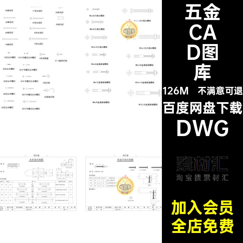 全屋定制五金CAD图库柜子DWG设计配件上合真位单拆家具拉手施工