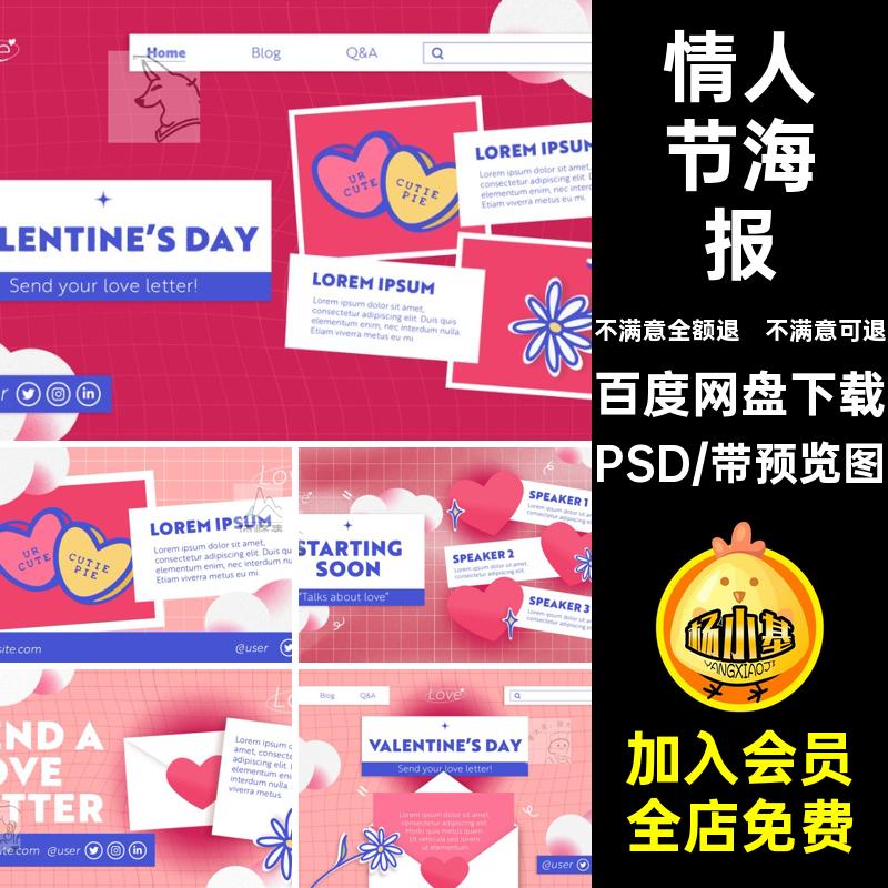 邀请函海报媒体模板新粉色网站PSD浪漫banner推广情人节PSDPSD