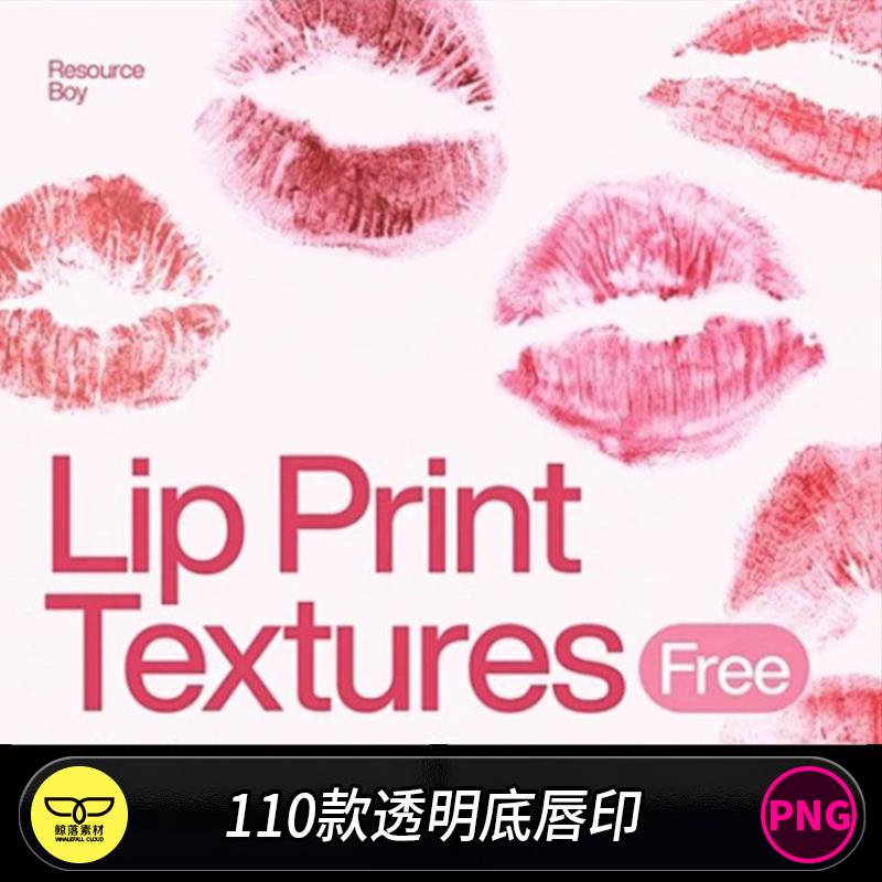 女性嘴唇口红唇印化妆品潮流概念海报设计元素黑白PNG透明背景图