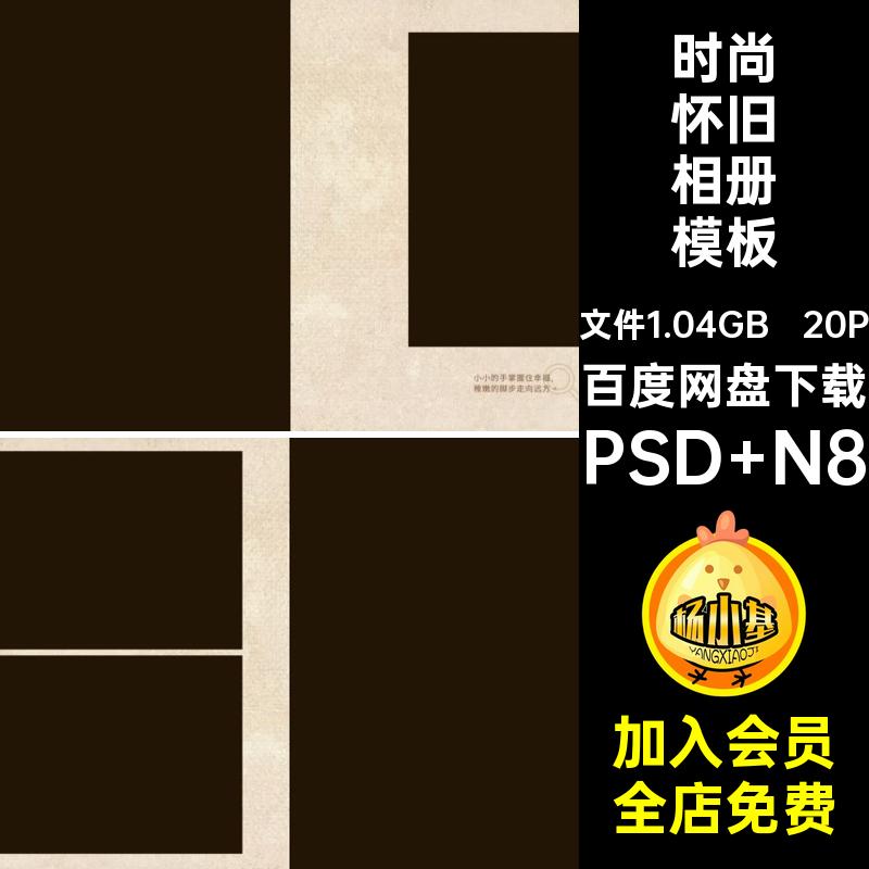 简洁怀旧相册模板PSD N8方写真寸20P儿童版复古排版简约宝宝复古