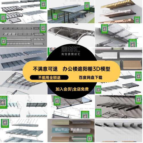 雨棚遮阳棚3D模型素材玻璃雨篷别墅库办公楼3DMAX雨搭户外阳台