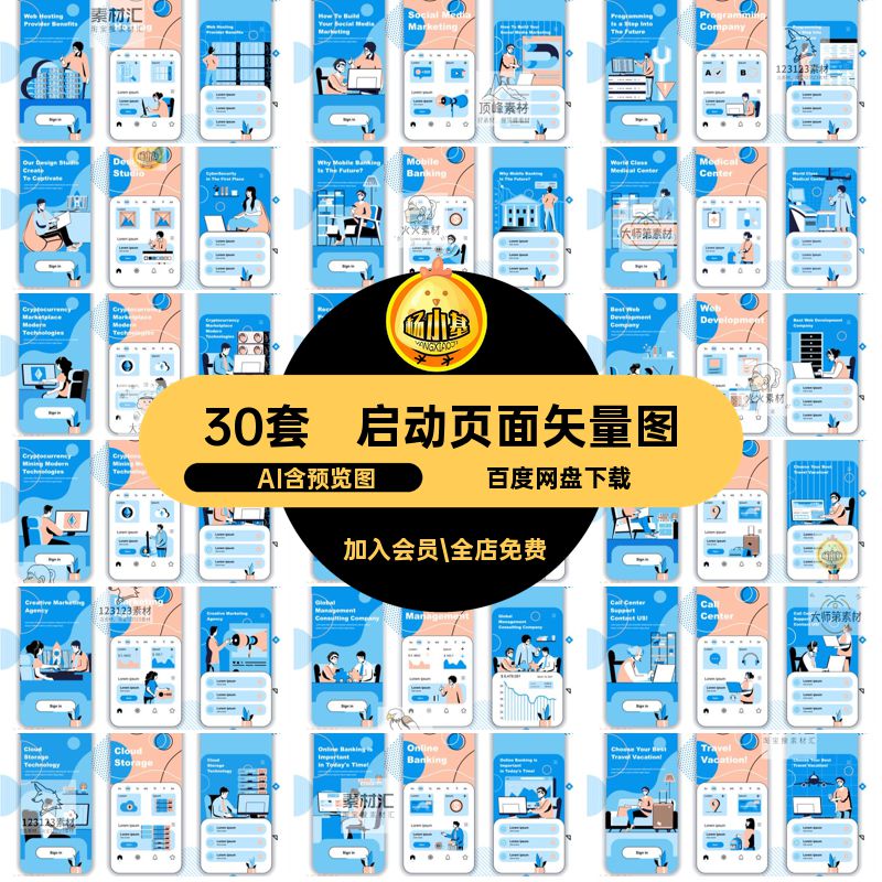 启动页矢量图程序设计小页面psd插画30套排版平面app背景手绘排版