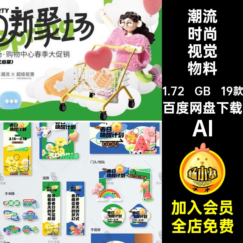 活动宣传视觉物料购物中心19款开市啦整套营销手提袋帆布袋传海报