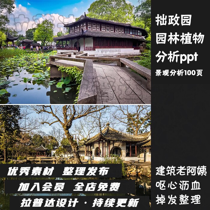 拙政园古典景观园林植物配置ppt分析中国古典园林实际案例调研ppt